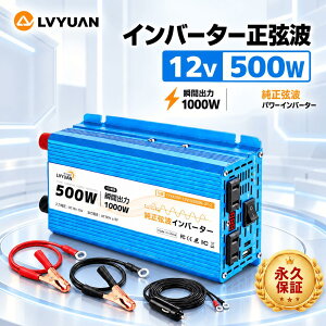 �y�N�[�|�����p��7,648�~�zLVYUAN�i�����N�G���j�C���o�[�^�[ 12V 100V �����g 500W ��i�o�� 60HZ PD20W�}���[�d 40dB��m�C�Y �X�}�[�g�ی�@�\�t�� �u�ԍő�o�́i1S�j1000W DC12V TO AC105V±5V�ϊ� �Ԓ���