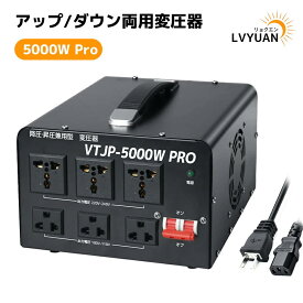 LVYUAN（リョクエン）家庭用電源トランス 5000VA 変圧器 高出力2000W 以上電気製品適用 アップトランス ダウントランス 海外国内両用型 降圧・昇圧兼用型 ポータブルトランス 【海外機器対応 変圧器】5000W 100V/110V-220V/240V 自由変換【日本語説明書付き】