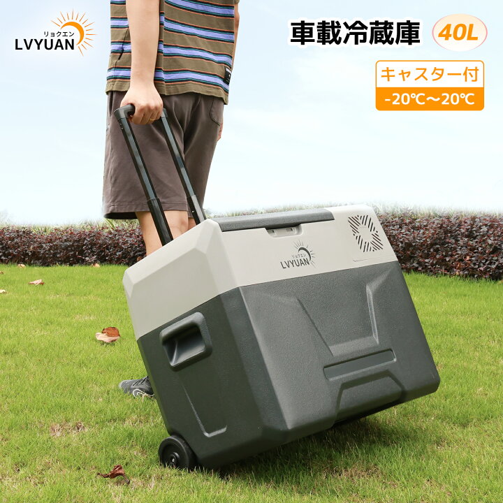 楽天市場】LVYUAN 車載冷蔵庫 40L 大容量ポータブル 冷凍庫 -20℃〜20 