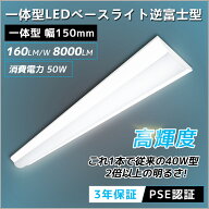 【スーパーSALE 限定6,288円】 LED ベースライト 40w 逆富士 2灯 led 蛍光灯 8000lm 2灯に相当 5000K 直…