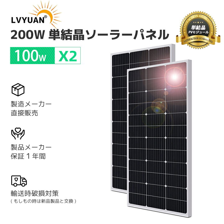 楽天市場】【15%OFFクーポン -4月3日限定】LVYUAN 200W ソーラーパネル 