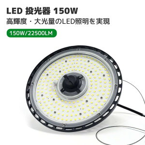 LVYUAN LED  150W VƖ y_gCg22500LM lZT[W[ǉ\ UFO^ Op IP66 h ݂艺d K\X^hAԍƁAHAԏAA