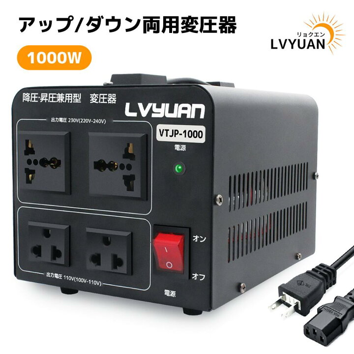 楽天市場】LVYUAN（リョクエン） 1000W 海外国内両用型変圧器 アップ 