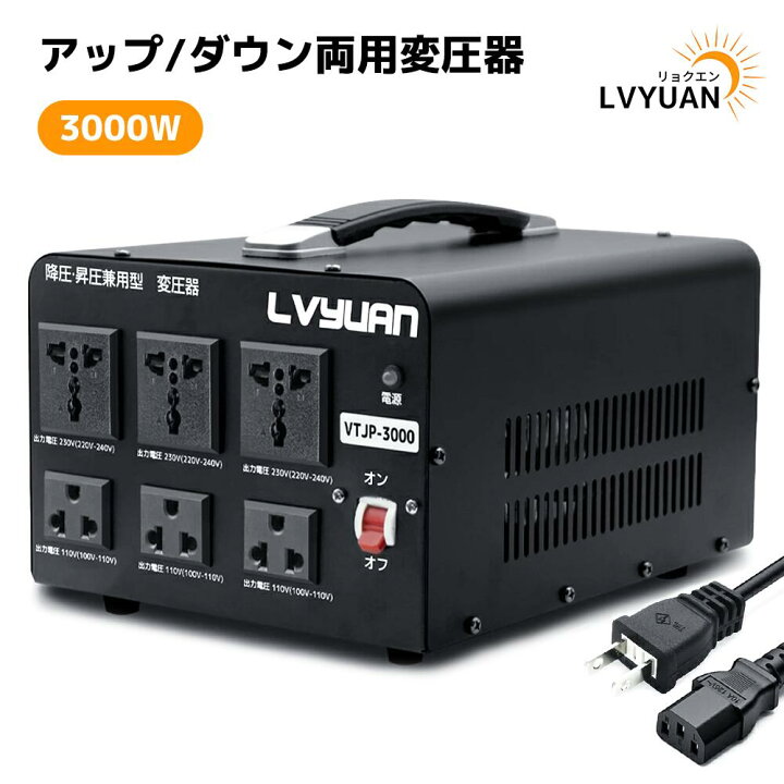 楽天市場】アップトランス ダウントランス 3000W 海外国内両用型変圧器 