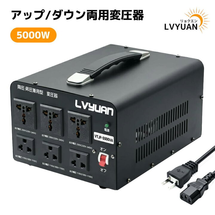 楽天市場】【10％OFFクーポン+P10倍】LVYUAN 変圧器 5000W 5000VA 海外 