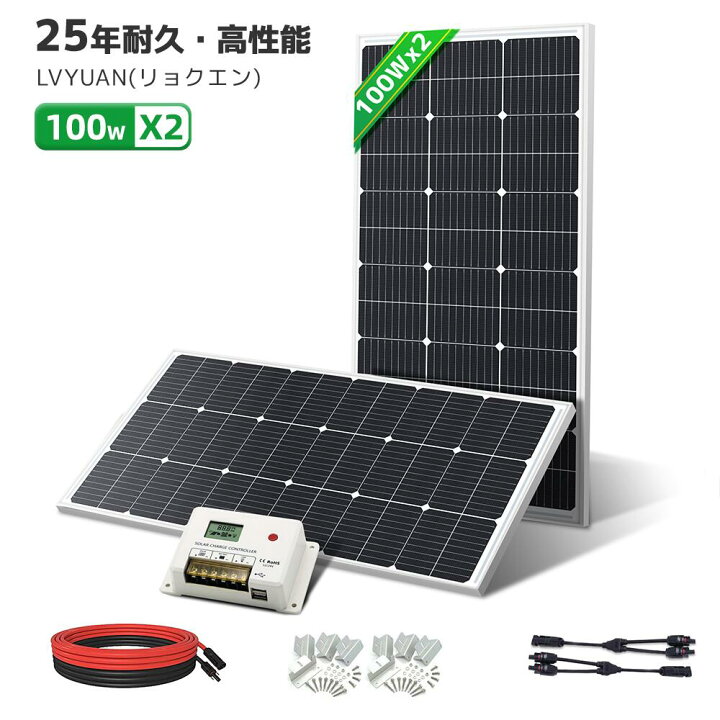 楽天市場】LVYUAN【正規品】200W ソーラーパネル キット 100W 単結晶 
