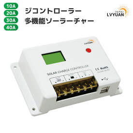 【リチウム電池活性化】ソーラーチャージコントローラー 12V24V兼用 PWM 10A 20A 30A USB5V出力付き 液晶画面 リン酸鉄リチウム電池充電可能 ソーラー発電キット 船舶 車中泊 災害対策 地震停電 太陽光発電専用 日本語説明書 LVYUAN