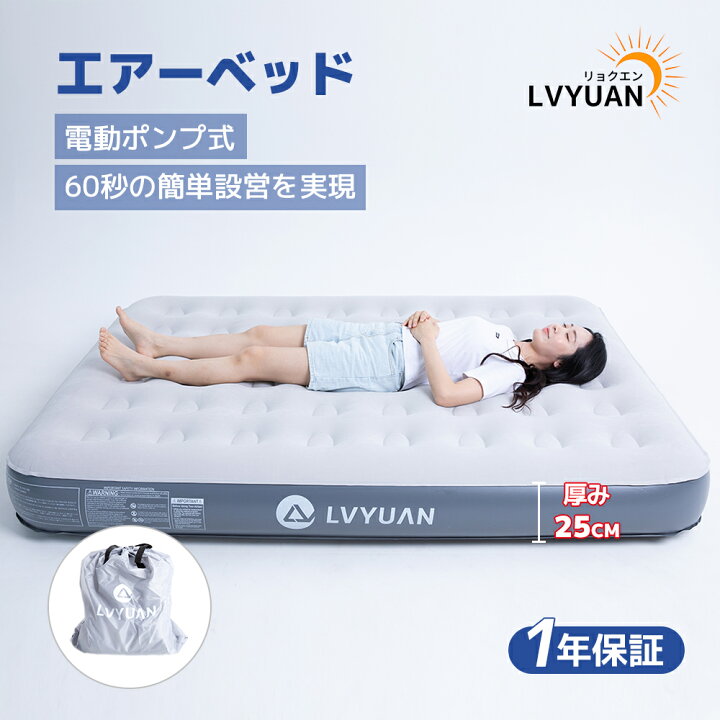 楽天市場】LVYUAN エアーベッド 電動 充電式ポンプ内蔵 ダブル 