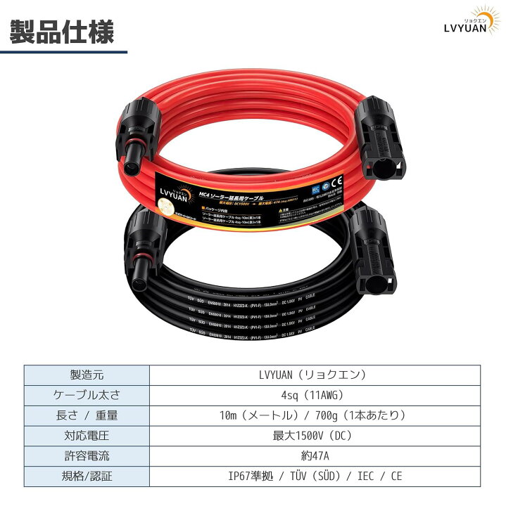 楽天市場】【クーポン適用で2,718円〜】LVYUAN MC4 ソーラーケーブル 