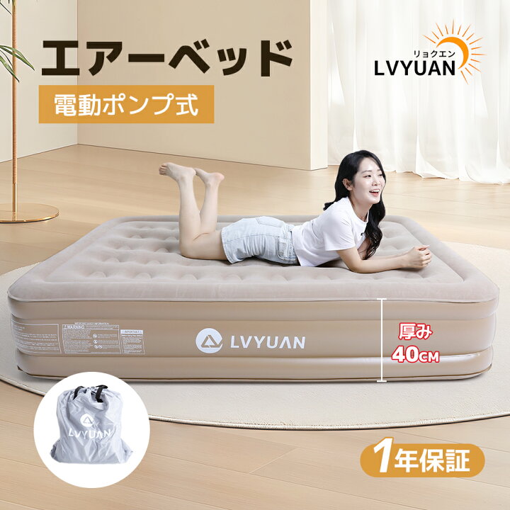 楽天市場】【10/24まで 1000円クーポン】LVYUAN エアーベッド 電動 極 