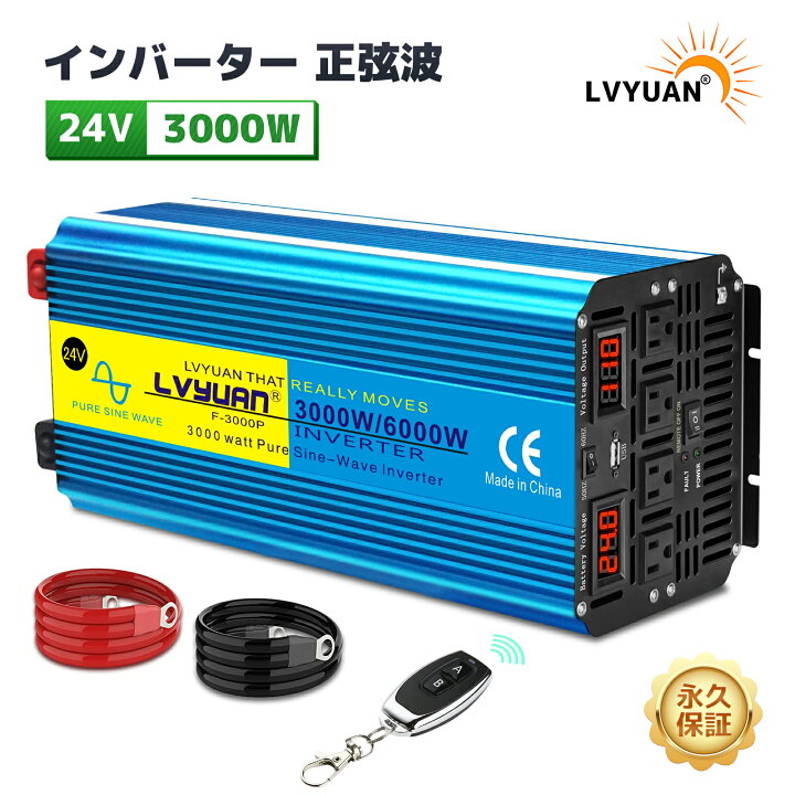 楽天市場】【20%OFF-3/3日20:00開始】【永久保証】LVYUAN 純正弦波 