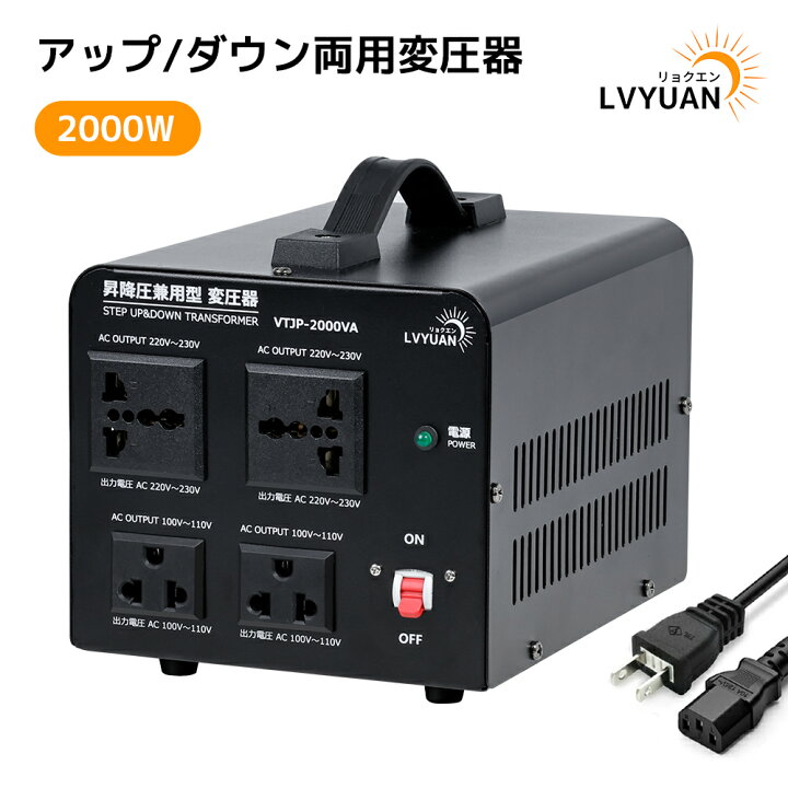 楽天市場】【スーパーSALE限定20%OFF】LVYUAN 変圧器 2000W 3000W 海外  