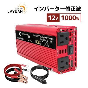 LVYUANiNGjCo[^[ 12V 100V 1000W ő2000W DC AC   ϊ Cg J[Co[^[ VK[\Pbg RZg ԒObY X}z[d AEghA  D nkEhЗp