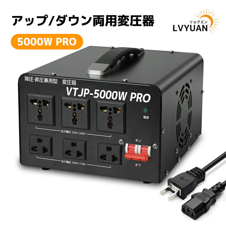 楽天市場】LVYUAN（リョクエン）家庭用電源トランス 5000VA 変圧器 高 