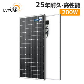 LVYUAN 200W 太陽光パネル 25年使える耐久性！【IEC基準・TUV規格品（ドイツ技術検査認証）】 PERC 高性能 単結晶 ソーラーパネル 次世代型 太陽光チャージ 変換効率21% 超高効率! 省エネルギー 小型 車 船舶 屋根 ベランダー 災害対策