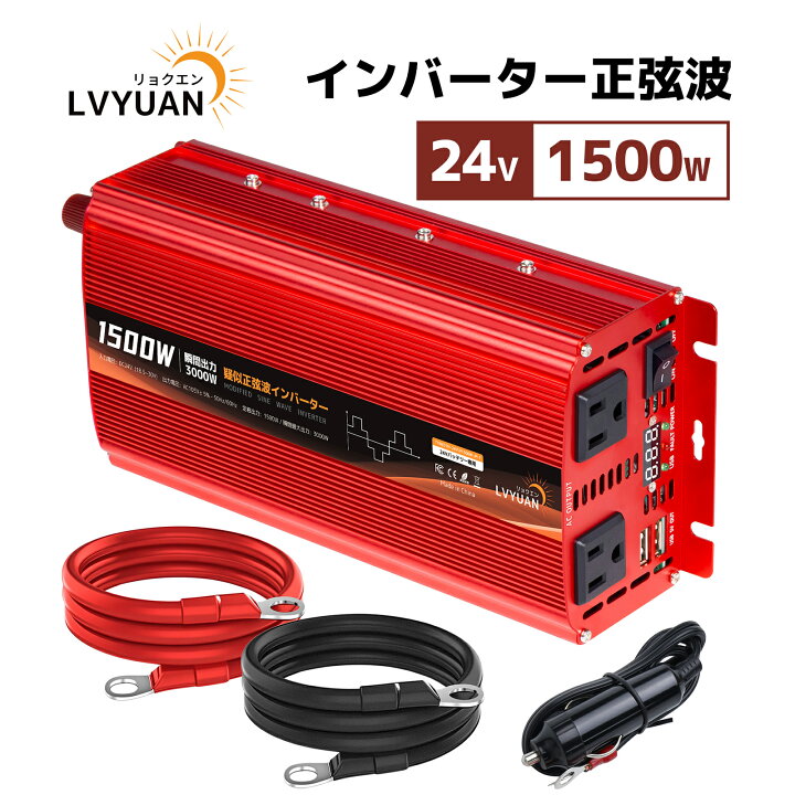 LVYUAN 3000W 高性能正弦波インバーター 正弦波 24V 定格 3000W 瞬間 