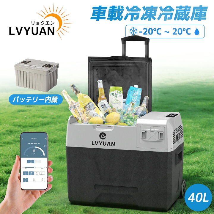 楽天市場】LVYUAN ポータブル車載冷蔵庫 40L バッテリー内蔵 大容量 
