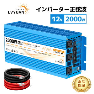 LVYUANiNGjo2000W 12VCo[^[ g uԍőói1Sj4000W DC12V TO AC100Vϊ 50HZ/60HZؑ J[Co[^[ ЊQ h Ԓ D Lb`J[ LsOJ[ Lvy