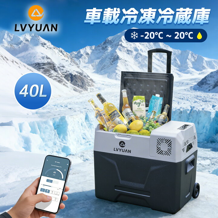 楽天市場】【クーポン適用で24,648円】 LVYUAN 車載冷蔵庫 40L 大容量 