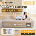 【クーポン適用で5,948円〜】LVYUAN エアーベッド 電動 極厚40CM 充電式ポンプ内蔵 ダブル シングル 来客用 耐荷重320…