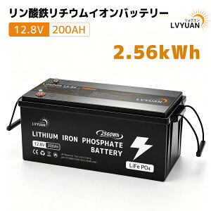 �yGrade-A�d�r�Z��-5�N�ۏ؁zLVYUAN 12.8V/200AH �����_�S���`�E���C�I���o�b�e���[ 2.56KWH ��e�� 12V ����200A BMS LiFePO4�o�b�e���[ ���񒼗�ڑ��\ �L�����s���O�J�[ �h�� ��d 4000�`10000�T�C�N��