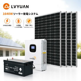 LVYUAN【正規品】1640Wソーラー発電システム ハイブリッドインバーター出力3000W 蓄電量5.12kWh ソーラーパネル410Wx4セット+25.6V/200AHリン酸鉄リチウムイオンバッテリー セット+MPPT 3KWハイブリッド インバーター