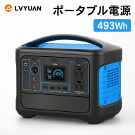 【在庫処分価格】LVYUAN（リョクエン）ポータブル電源 AC出力600W 493Wh 家庭用蓄電池 リン酸鉄リチウム…