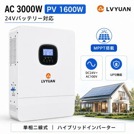 LVYUAN（リョクエン）3000W オフグリッド ハイブリッドインバーター 正弦波 24Vバッテリー対応 太陽光発電システム ソーラーインバーター充電器 ソーラーチャージインバーター UPS PV最大入力電流40A PV開放電圧100V HSI3000U