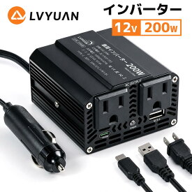 【クーポン適用で2,193円〜】LVYUAN 車載インバーター USB-C 20W急速充電 150W/200W超小型 インバーター シガーソケット コンセント USB-Cポート付き DC12VをAC100Vに変換 車載充電 カーインバーター 車載用インバーター 小型 停電 車中泊 ヒューズ内蔵