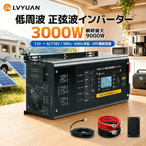 LVYUAN ����g �C���o�[�^�[ �����g 3000W 12V �u���ő�o�� 9000W DC12V�i�����jAC110V�i�𗬁j 50HZ 60HZ �ϊ� UPS ����d�d�����u �[�d�� ��e�� ���z�����d �ƒ�p�d�� ������ �L�b�`���J�[ �L�����s��