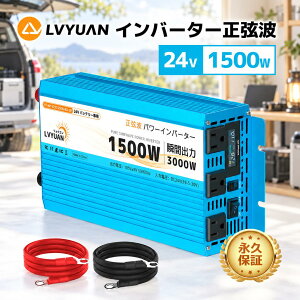 �y�N�[�|�����p��16,998�~�zLVYUAN�i�����N�G���j���o��1500W 24V �����g �C���o�[�^�[ 50HZ/60HZ�ؑ� ��i�o�� 1500W �u�ԍő�o�́i1S�j3000W DC24V TO AC105V±5V�ϊ� �X�}�[�g�ی�@�\�t�� �n�k �h�Зp�i 