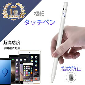 【2点購入で10%割引】タッチペン スタイラスペン 極細 iPad iPhone Android スマートフォン タブレット デジタルペン アイ USB充電式 プレゼント ギフト 多機種通用版 イラスト ゲーム ビジネス usgmobi タッチペン stouchi ipadペンシル スタイラスペン goojodoq gd13