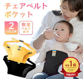 チェアベルト 赤ちゃん ベビー キッズ 新生児 ベビーチェア クッション 大人用チェア 安全ベルト 椅子 チェアシート 出産祝い 出産祝い 男の子 女の子