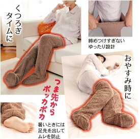 【5%OFF衝撃SALE！】極暖 靴下 裏起毛 レッグウォーマー もこもこ ダウン 足が出せるロングカバー 2色 レディース ロング 暖かい スリッパ ブラウン グレー あたたかい 冬 足元 防寒 対策 寒い ふわふわ ソックス 毛布 足先 超軽量 冬用 睡眠