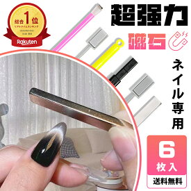 【2点購入で10%割引】コンパクトな磁気バー マグネットネイル 磁石 ネイル マグネット 磁石 ツール ネイル用マグネット レジン 磁石 マニキュア セルフネイル キャッツアイジェル シルキーパールジェル スティックマグネット 円柱型 アート デザイン クリスタル