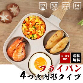[安心便利！快適体験！オシャレデザイン！]仕切り付き 目玉焼き フライパン IH対応 4つ穴円形フライパン マルチパン 焦げ付きにくい洗いやすい 大判焼き器 お弁当 今川焼き パンケーキ 焼きおにぎり グレージュ 鉄玉子 ポット