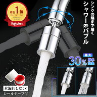 【★激安★P10倍ポイント配布中！】 キッチン 蛇口 節水 シャワー キッチン蛇口 ヘッド ニップル 賃貸 水…