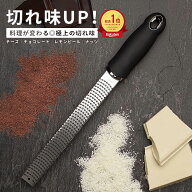 【即納可能★ポイント5倍】おろし金 おろし器 プレミアム シリーズ チーズグレーター グレーター すりお…