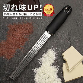 【即納可能★ポイント5倍】おろし金 おろし器 プレミアム シリーズ チーズグレーター グレーター すりおろし器 すりおろし チーズおろし器 チーズおろし チーズ削り キッチン チーズ 生姜 すり 山芋 すり レモン 皮 すり にんにく すり
