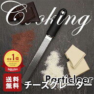 【即納可能 10%OFF衝撃SALE】 おろし金 おろし器 プレミアム シリーズ チーズグレーター グレーター すり…