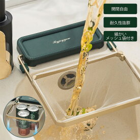 三角コーナー いらず 水切りネット ホルダー シンク ゴミ受け ストレーナー フォルダー インテリア 台所 キッチン グリーン 消化 送料無料 三角コーナーいらず シンク ゴミ 折りたたみ ネット キッチン
