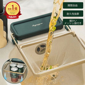 【2点購入で10%割引】三角コーナー いらず 水切りネット ホルダー シンク ゴミ受け ストレーナー フォルダー インテリア 台所 キッチン グリーン 消化 送料無料 三角コーナーいらず シンク ゴミ 折りたたみ ネット キッチン