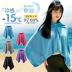 ＼特別企画★P20倍！2枚で1枚1540円／【肌温度より-15℃❄️冷感アイテム】冷感ポンチョ サッカー 冷却ポンチョ UVカット 冷感アイスポンチョ 冷感タオル 大判 熱中症対策グッズ 冷感 ポンチョ 子供 冷却 UVカット uv 紫外線対策 冷感ポンチョ 最強 クーリング 冷感グッズ