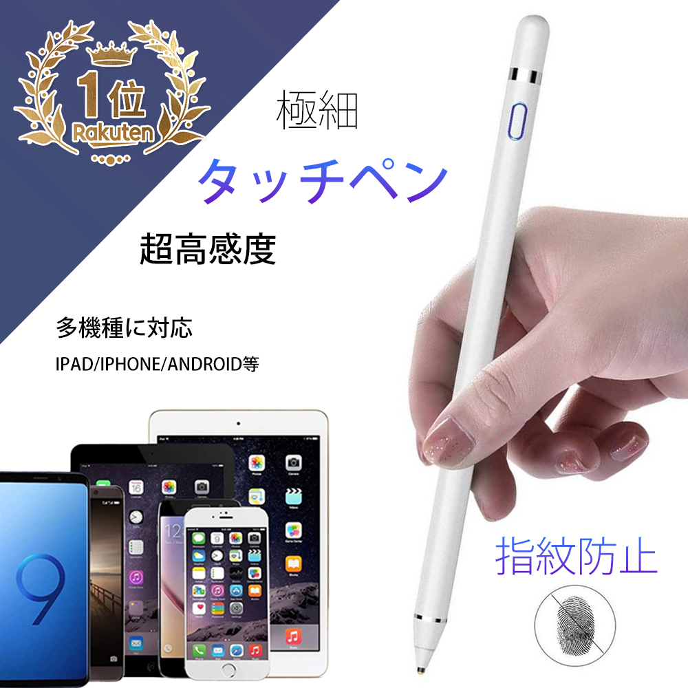 楽天市場】タッチペン スタイラスペン 極細 iPad iPhone Android