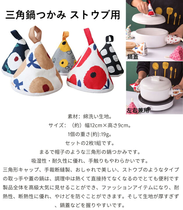 楽天市場】＼激安☆P6倍衝撃☆即納可能！／【2個セット】鍋つかみ 三角 