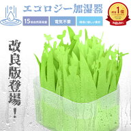 【スーパーSALE超特価！】エコロジー加湿器 ペーパー加湿器 小型 グリーン 加湿器 コンパクト 卓上 うる…
