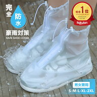 【1点10%OFF★2点目40%OFF！雨もへっちゃら！】靴の上から履けるレインシューズカバー レインブーツカバ…