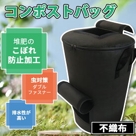 【2点購入で10%割引】コンポスト 容器 家庭用 生ゴミ処理機 不織布 堆肥 コンポストバッグ コンポスト容器 おしゃれ ベランダ ポスト コンポスター 筒型 生ゴミ 生ごみ 肥料 布 フェルト 脱臭 防カビ 生ゴミ堆肥化容器 黒 送料無料 アンダル