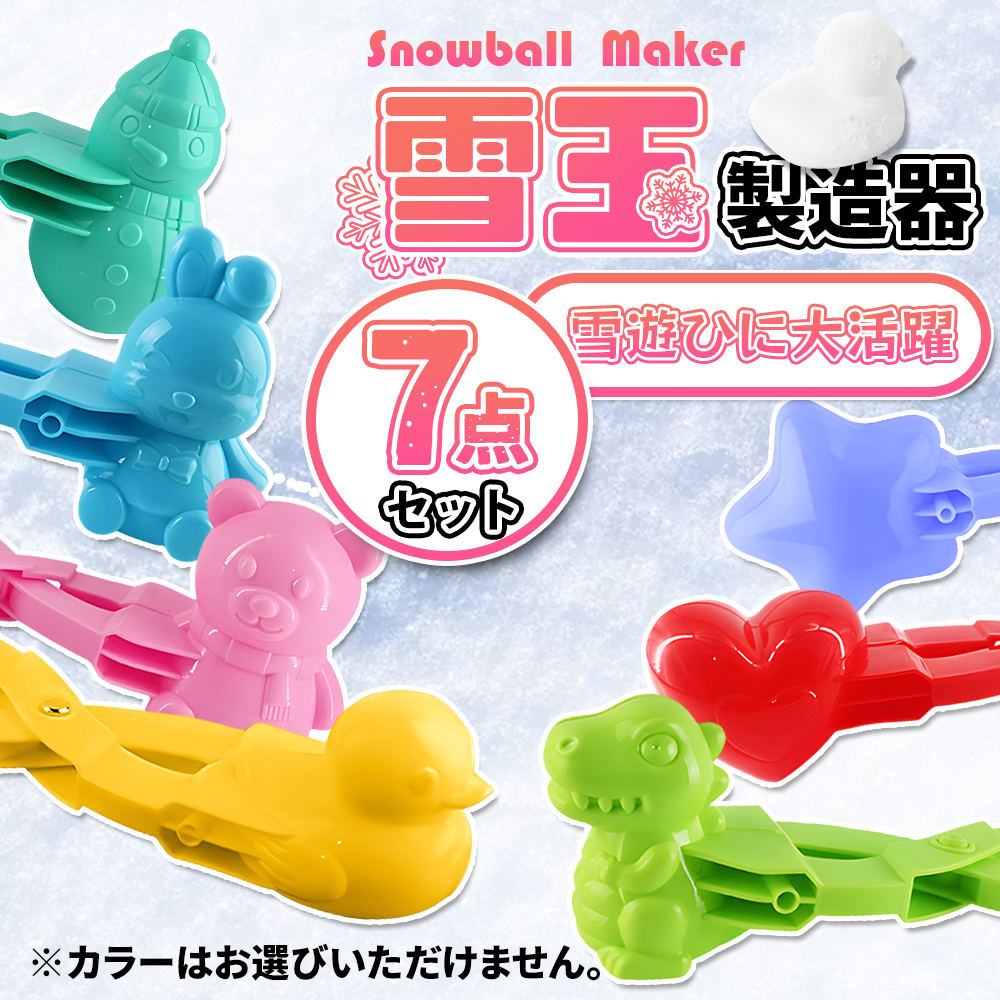 楽天市場】【送料無料】雪玉製造器 雪遊びセット 雪玉メーカー 7点