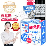 【スーパーSALE超特価！防災士監修！災害 備えトイレ】 簡易トイレ 災害用 凝固剤 100回+20回 市販 携帯…